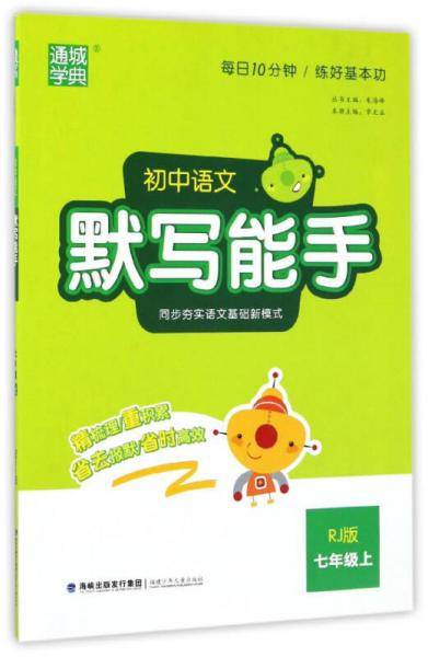 初中语文默写能手