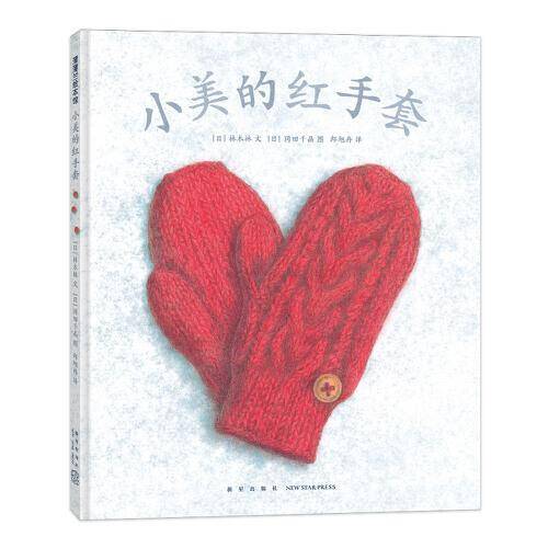 小美的红手套