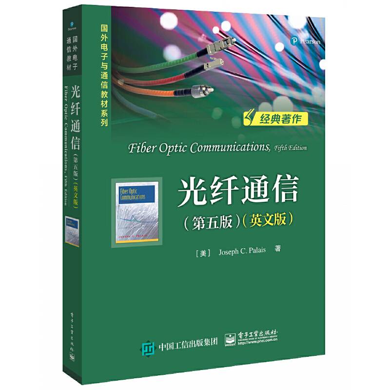 光纤通信