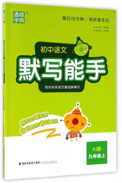初中语文默写能手