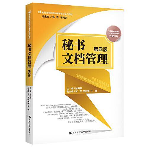 秘书文档管理（第四版）（）