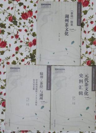 陸羽《茶經》研究文存（全三冊）