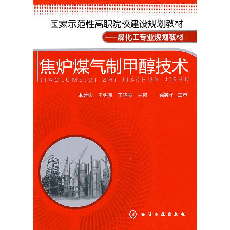 焦炉煤气制甲醇技术