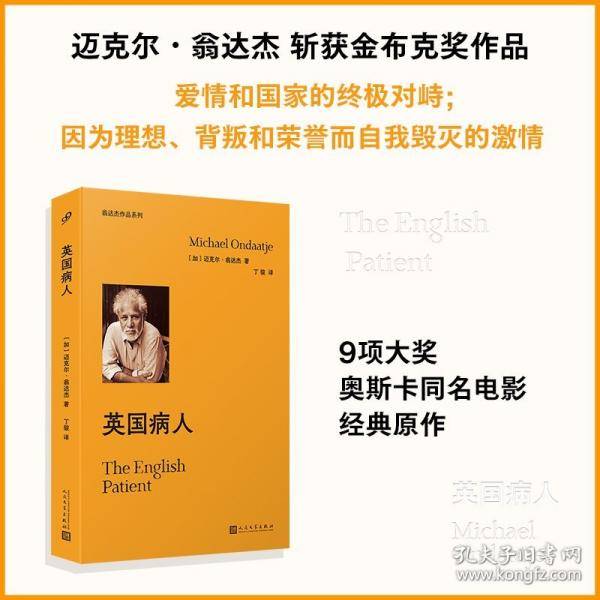 英国病人 (布克奖得主迈克尔？翁达杰
