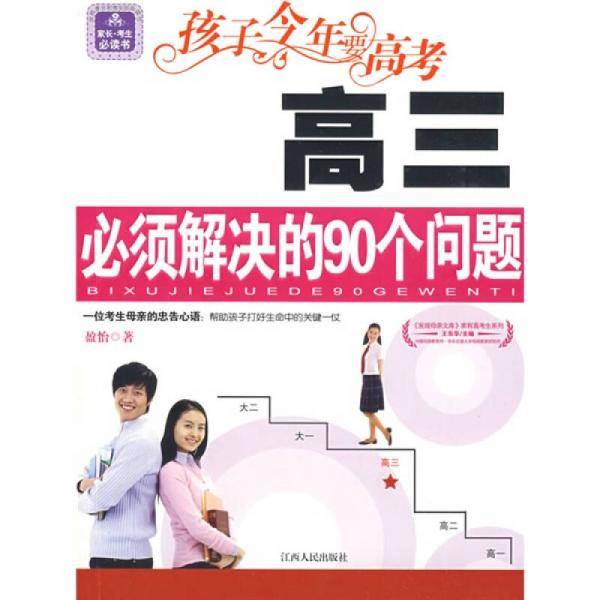 孩子今年要高考
