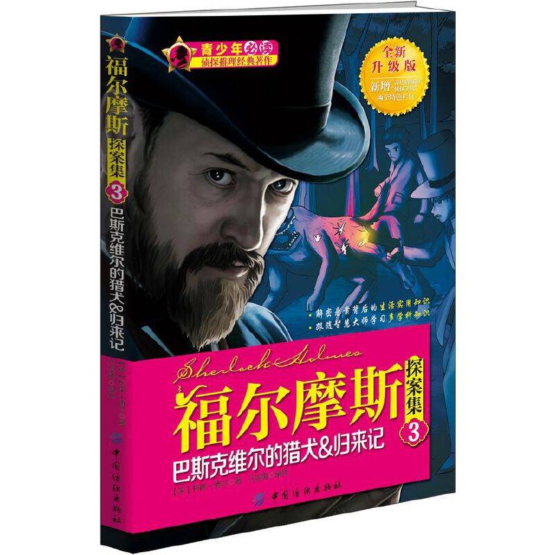 福尔摩斯探案集3