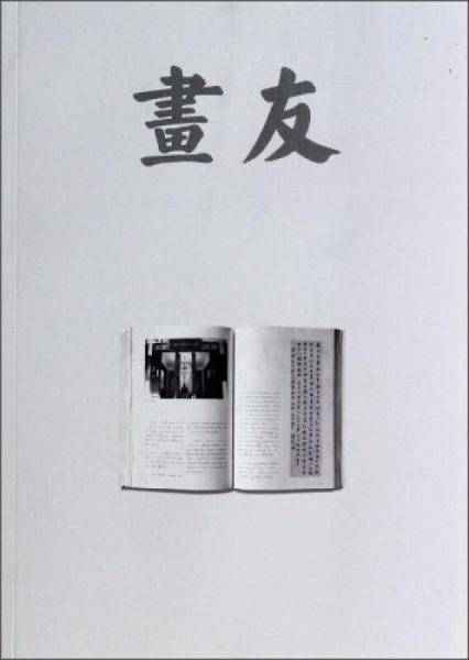画友