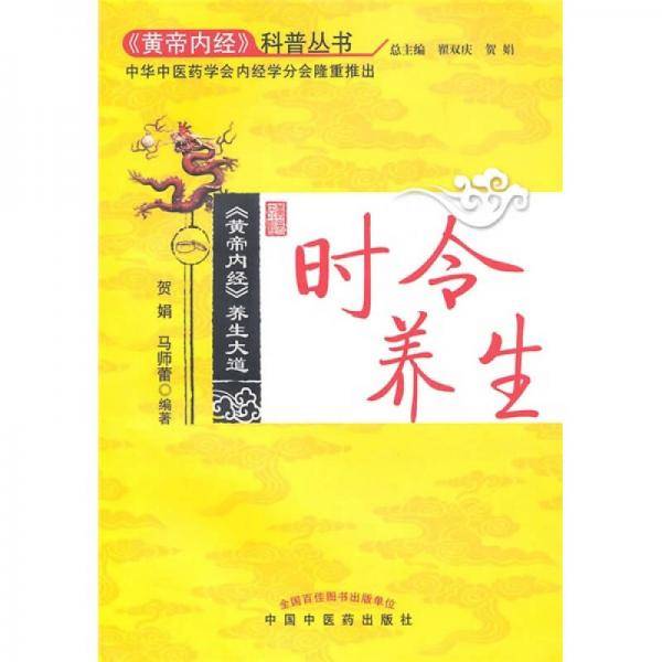 时令养生