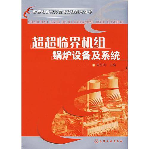 超超临界机组锅炉设备及系统
