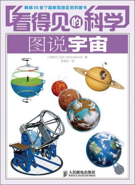 看得见的科学