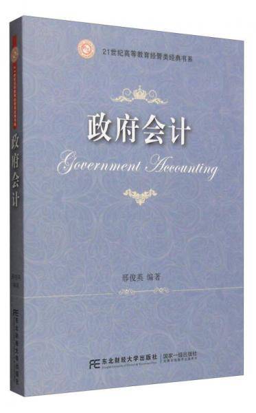 政府会计