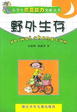 野外生存