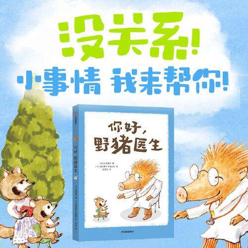 你好，野猪医生