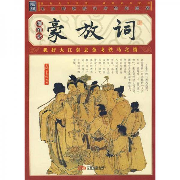 豪放词