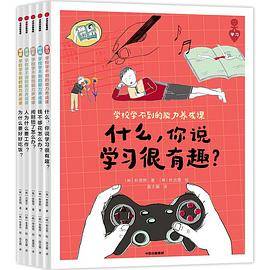 学校学不到的能力养成课