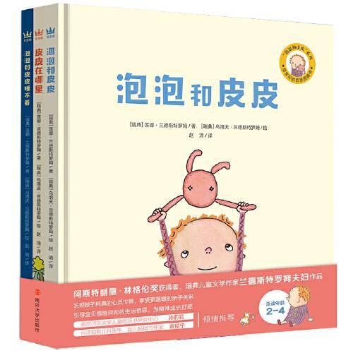 泡泡和皮皮（全3册）