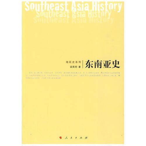 东南亚史