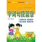 17字词句段篇章四年级