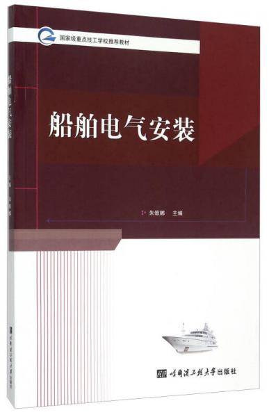 船舶电气安装