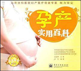 孕产实用百科