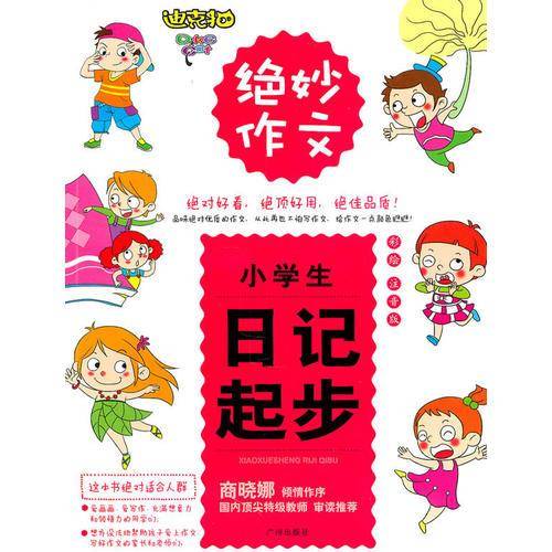 小学生作文起步