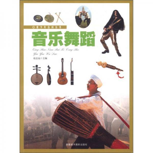 音乐舞蹈