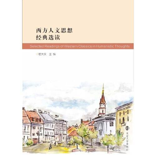 西方人文思想经典选读(汉文英文)