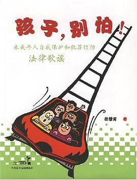 孩子别怕
