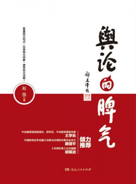 舆论的脾气