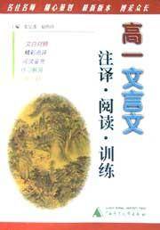 高一文言文注释阅读训练