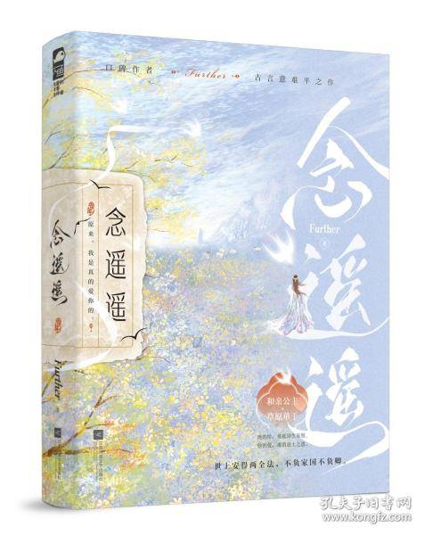 念遥遥