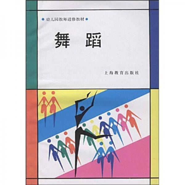 舞蹈
