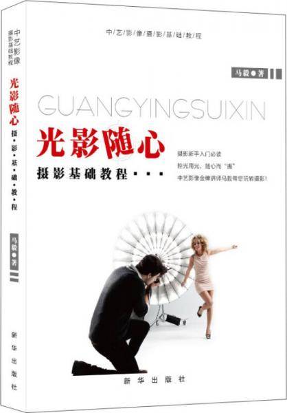 光影随心