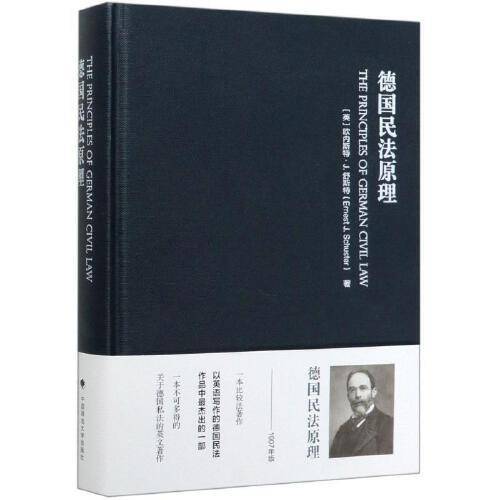 德国民法原理