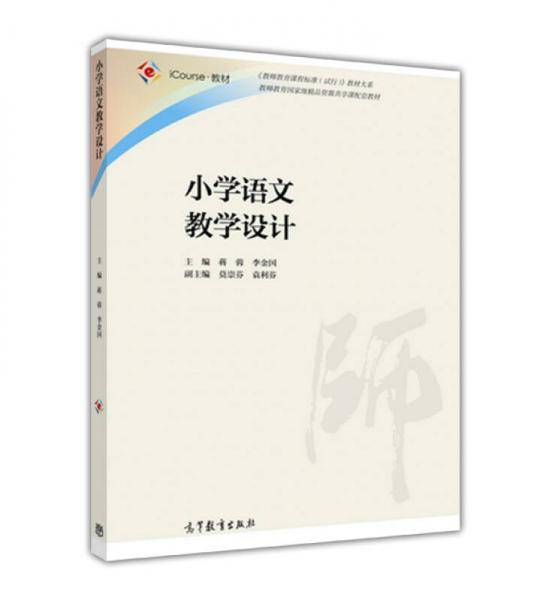 小学语文教学设计