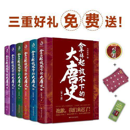 拿得起放不下的大唐史