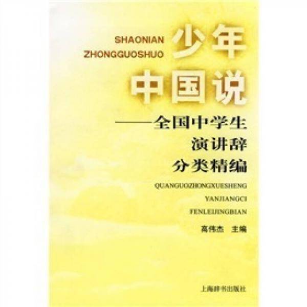 少年中国说