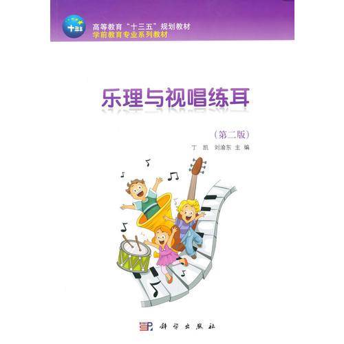 乐理与视唱练耳（第2版）