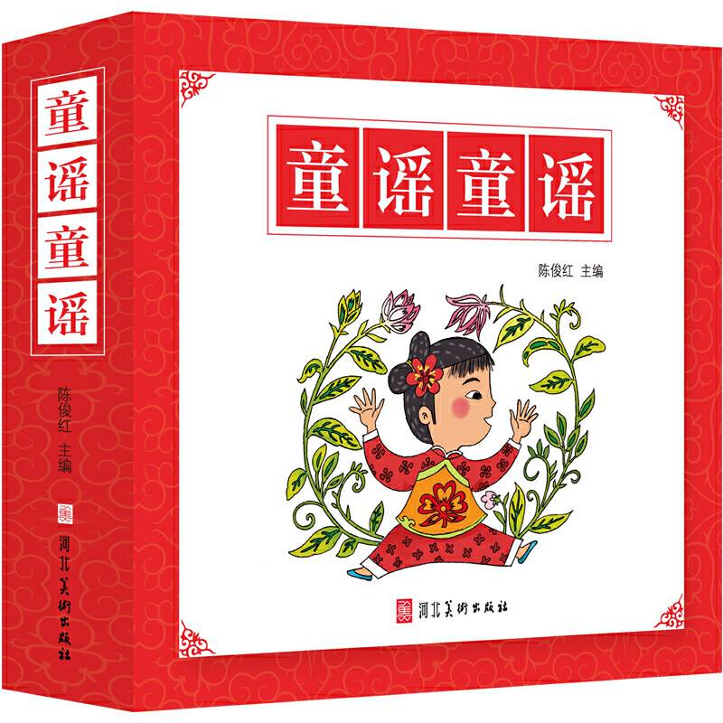 童谣童谣全套12册3-6岁幼儿童启蒙认知好习惯性格培养绘本故事书 幼儿园宝宝大中班早教图画书 亲子共读宝宝睡前故事书