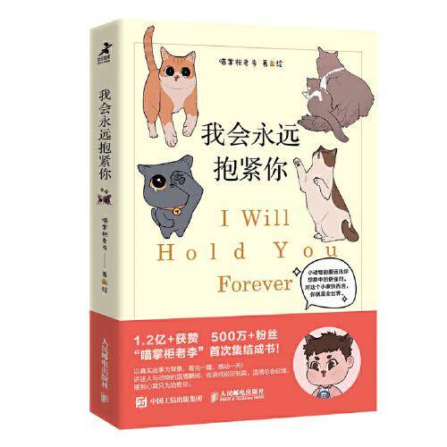 我会永远抱紧你
