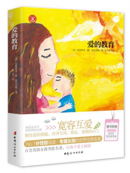 爱的教育