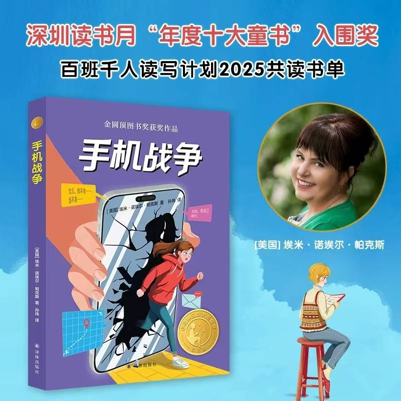 《手机战争》