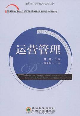 运营管理