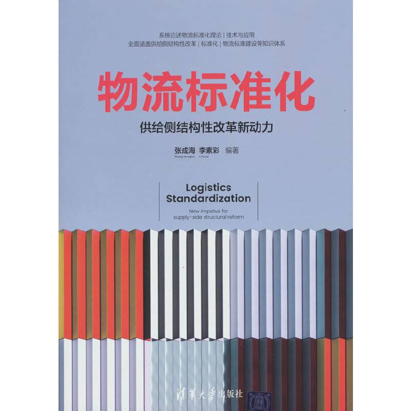 物流标准化——供给侧结构性改革新动力