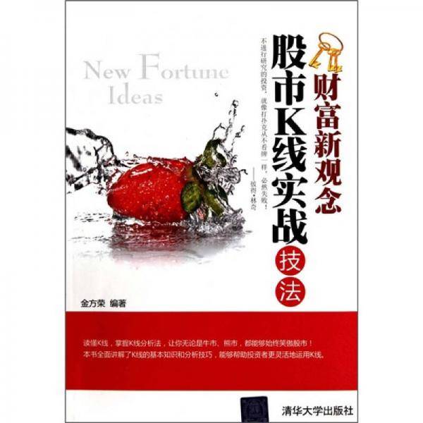 股市K线实战技法