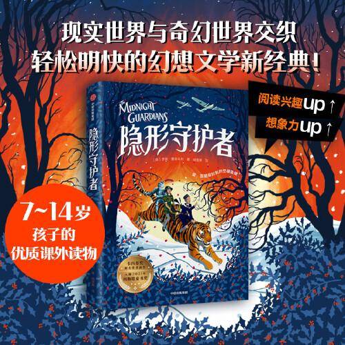 隐形守护者