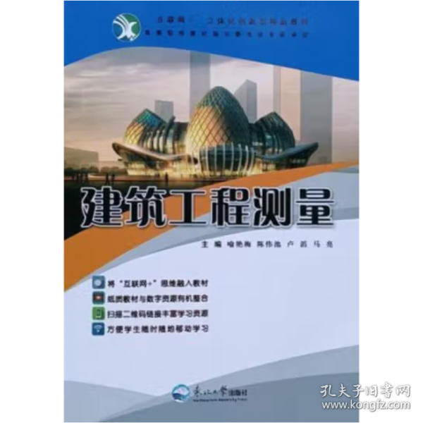 建筑工程测量 喻艳梅