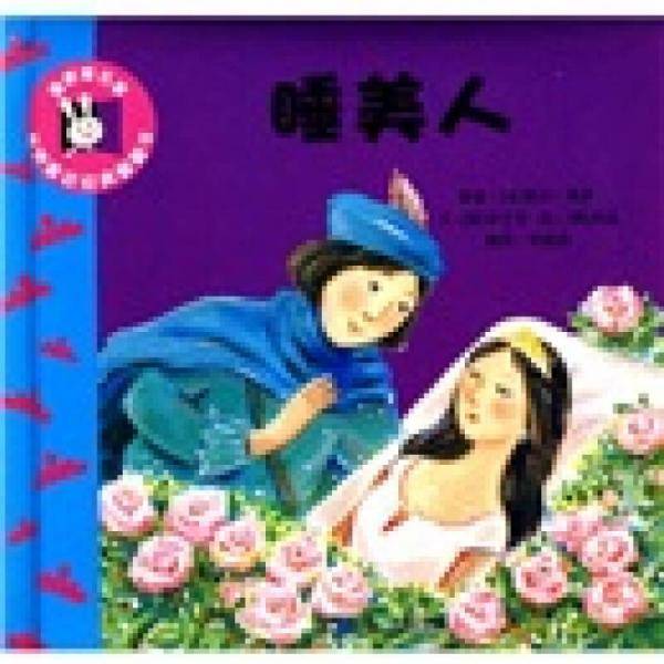 睡美人