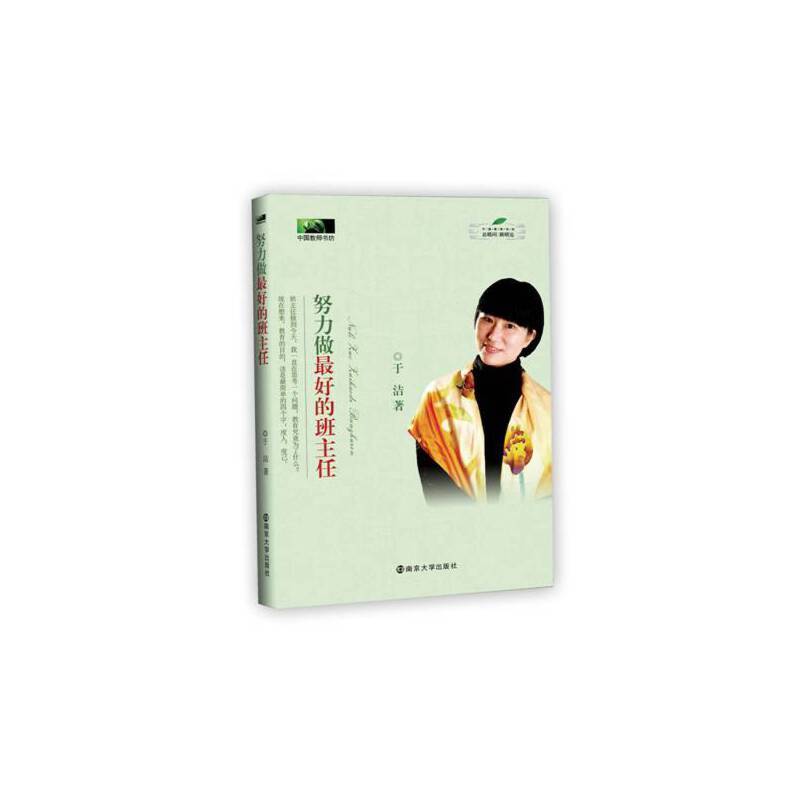 努力做最好的班主任