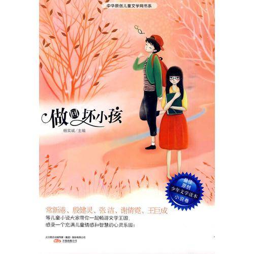 做回坏小孩